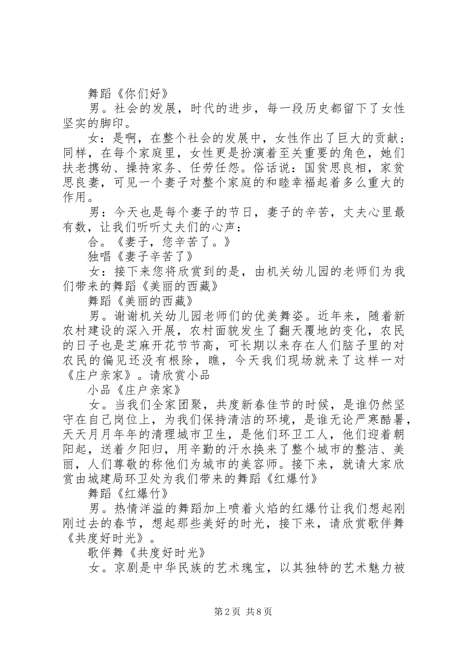 庆祝三八妇女节主持词范文_第2页