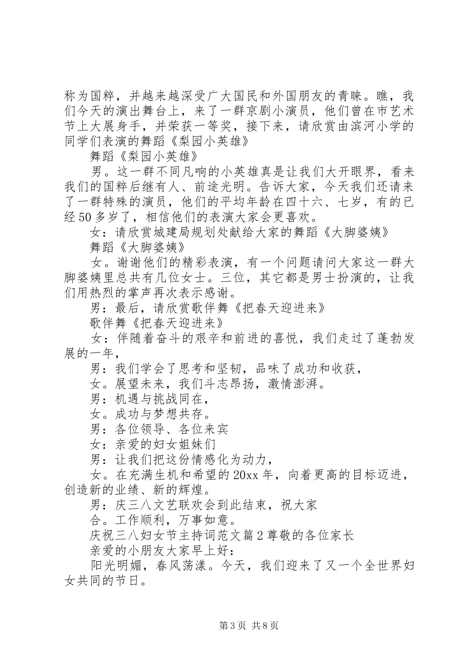庆祝三八妇女节主持词范文_第3页