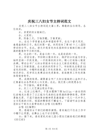 庆祝三八妇女节主持词范文