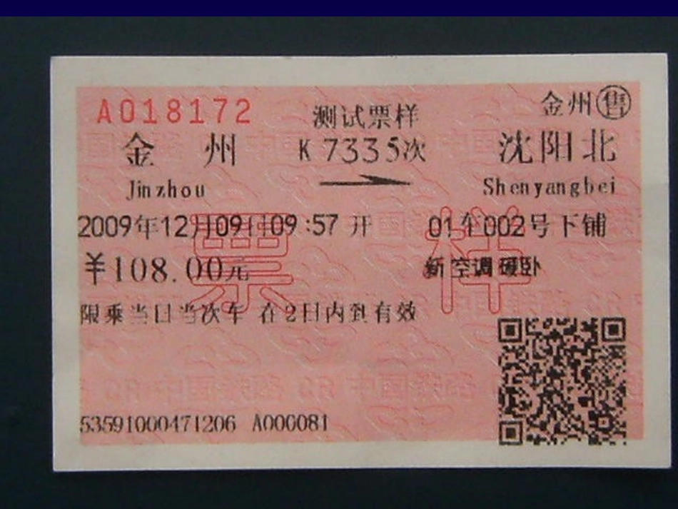 1铁路旅客运输合同2车票_第3页