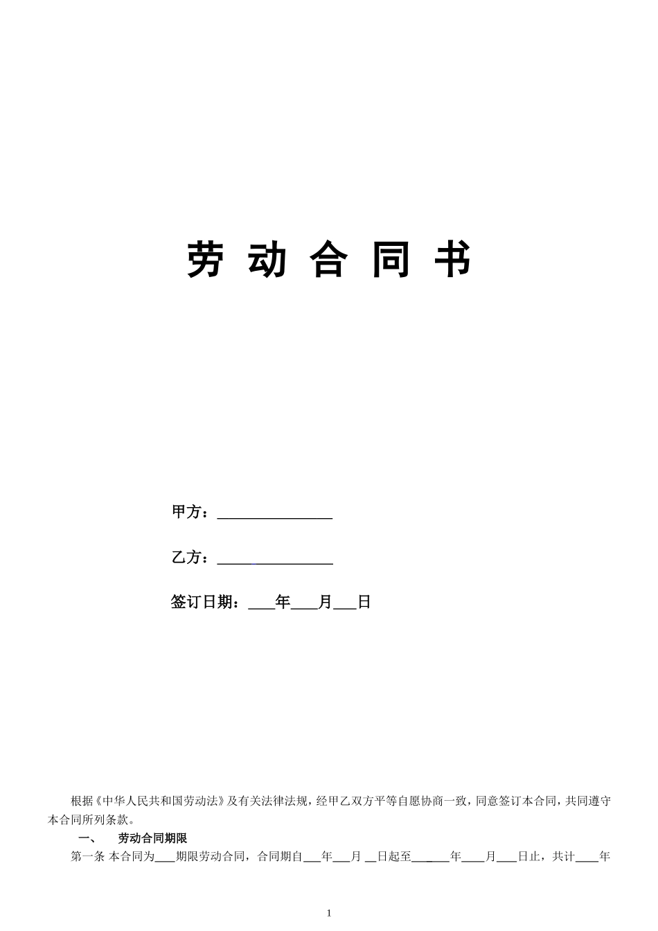 2018年劳动合同书_第1页