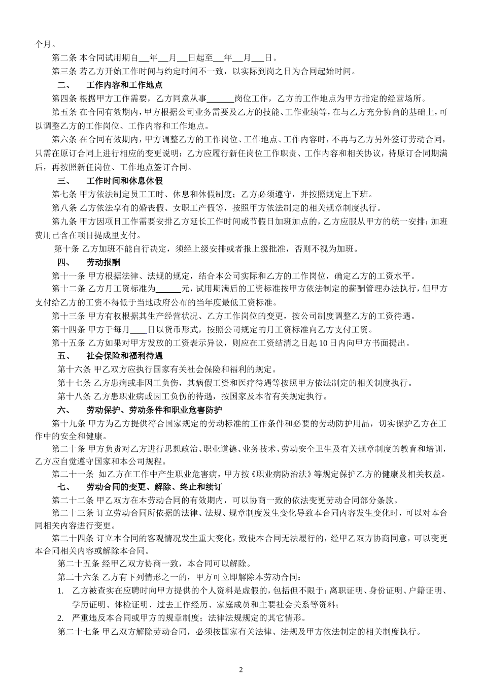 2018年劳动合同书_第2页