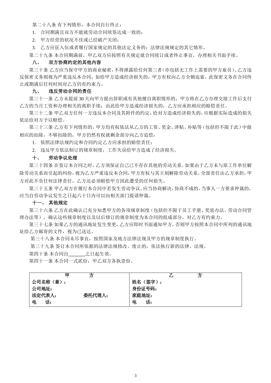 2018年劳动合同书_第3页