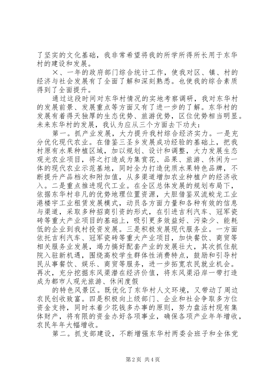 竞聘村党支部书记的演讲稿_第2页