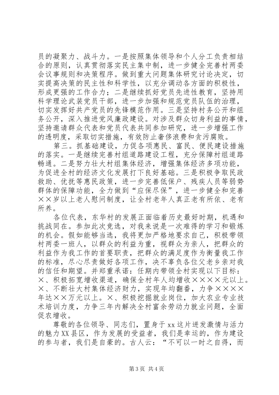 竞聘村党支部书记的演讲稿_第3页