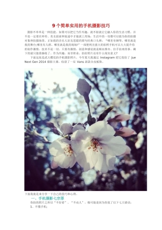 9个简单实用的手机摄影技巧