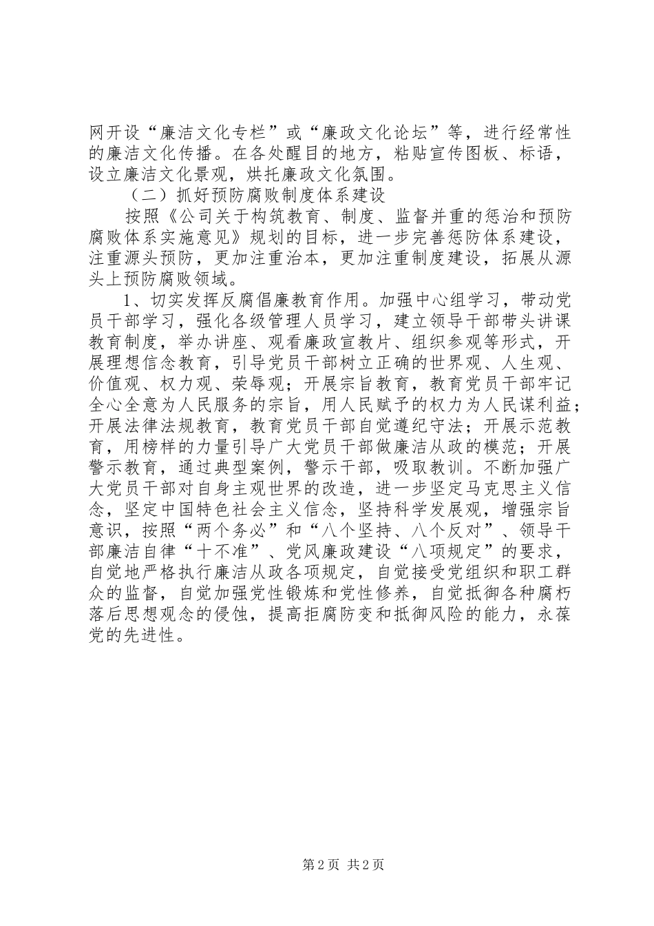 公司党政管治安排_1_第2页