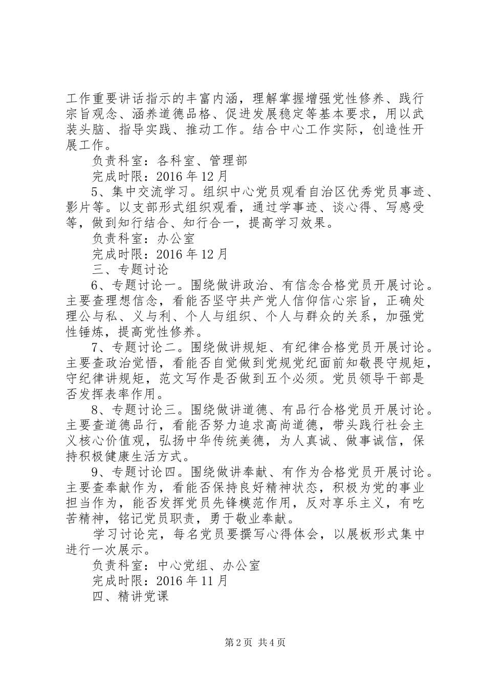 “两学一做”学习教育推进计划_第2页