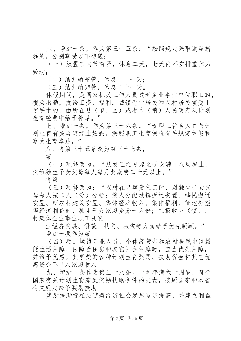 XX省计划生育新条例_第2页