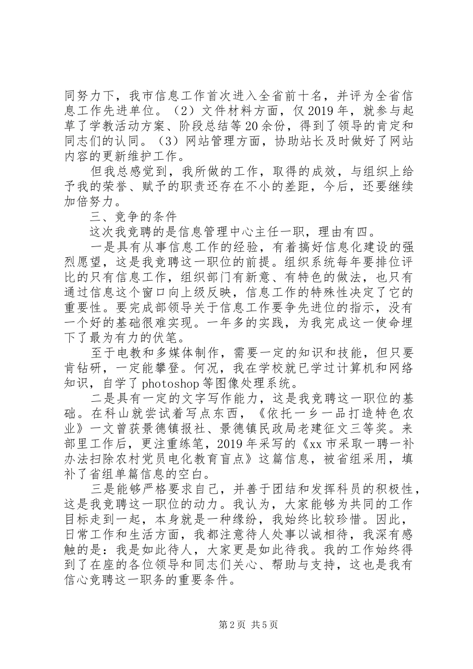 组织部信息主任竞聘演讲稿_第2页