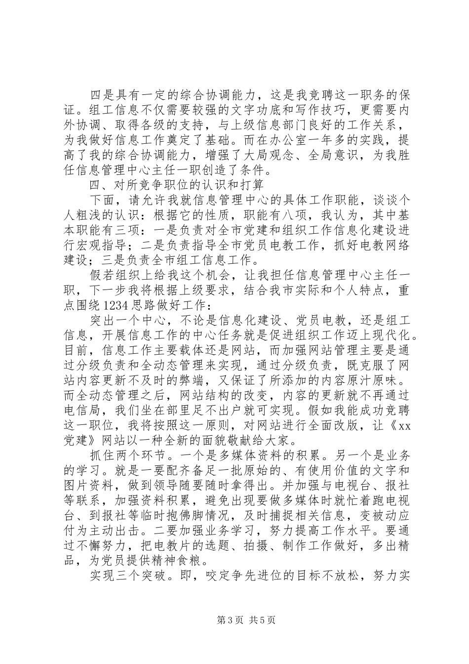 组织部信息主任竞聘演讲稿_第3页