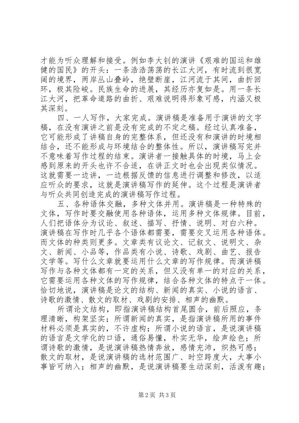 演讲稿的基本特点_第2页