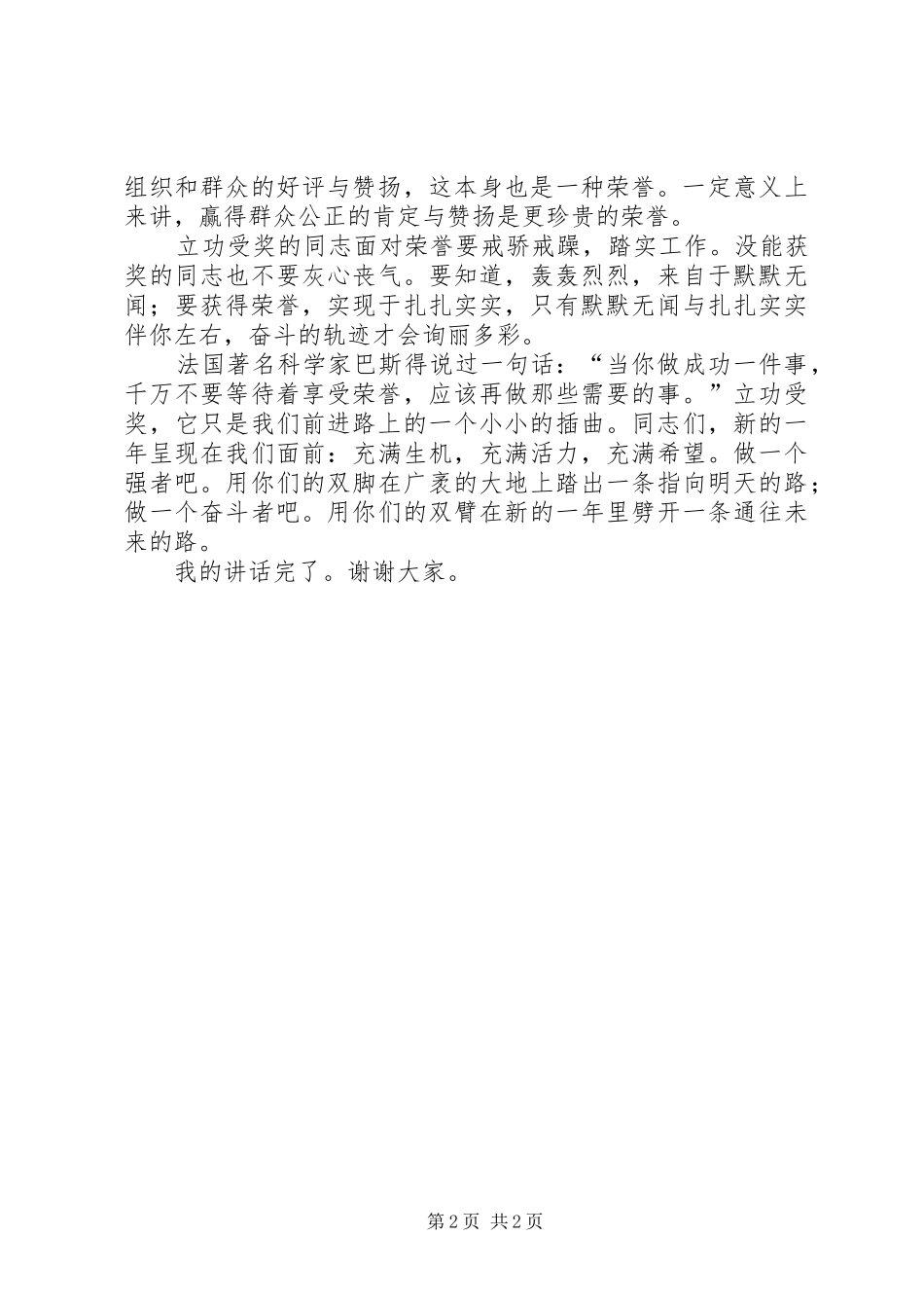 部队领导讲话立功受奖大会_第2页