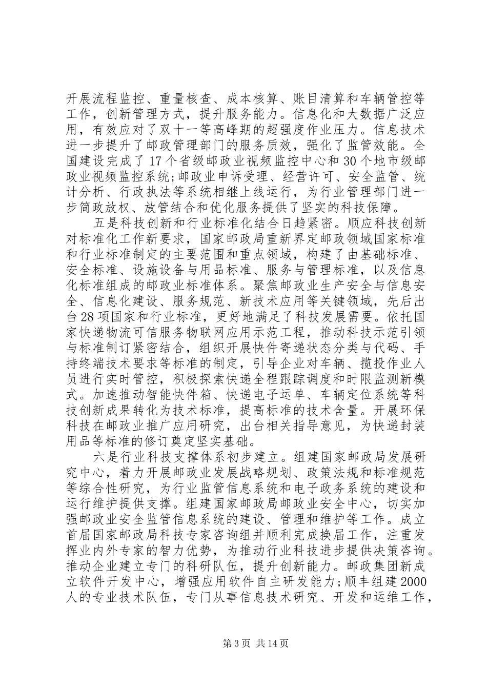 邮政管理局领导讲话_第3页