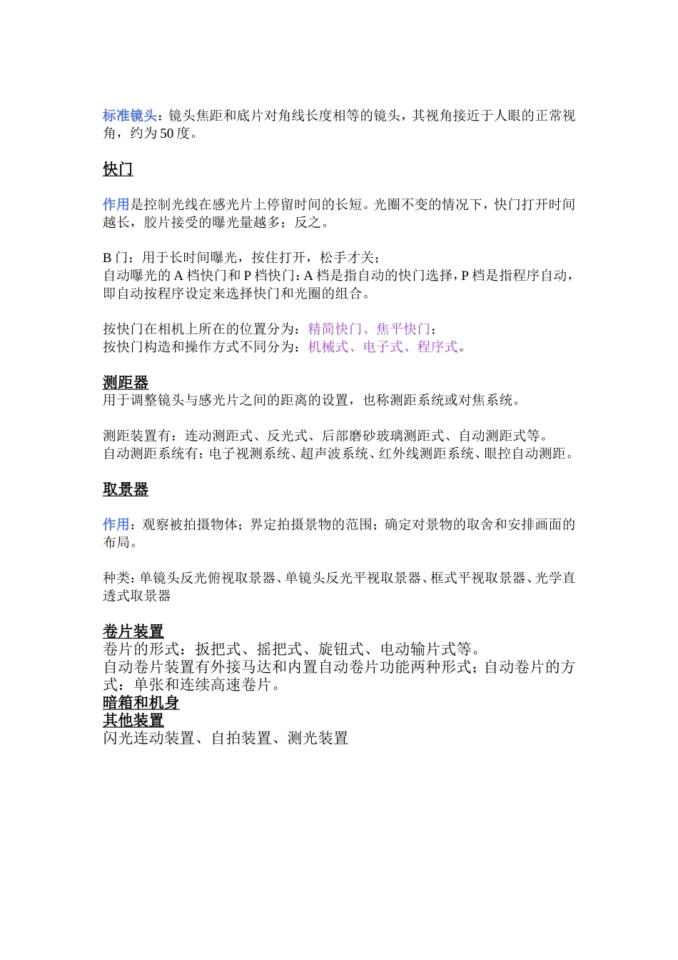 照相机的基本结构_第2页