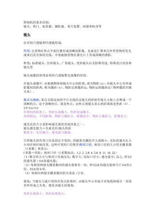照相机的基本结构