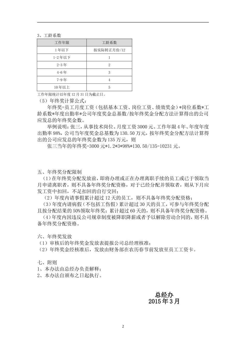 2015年年终奖金分配办法_第2页