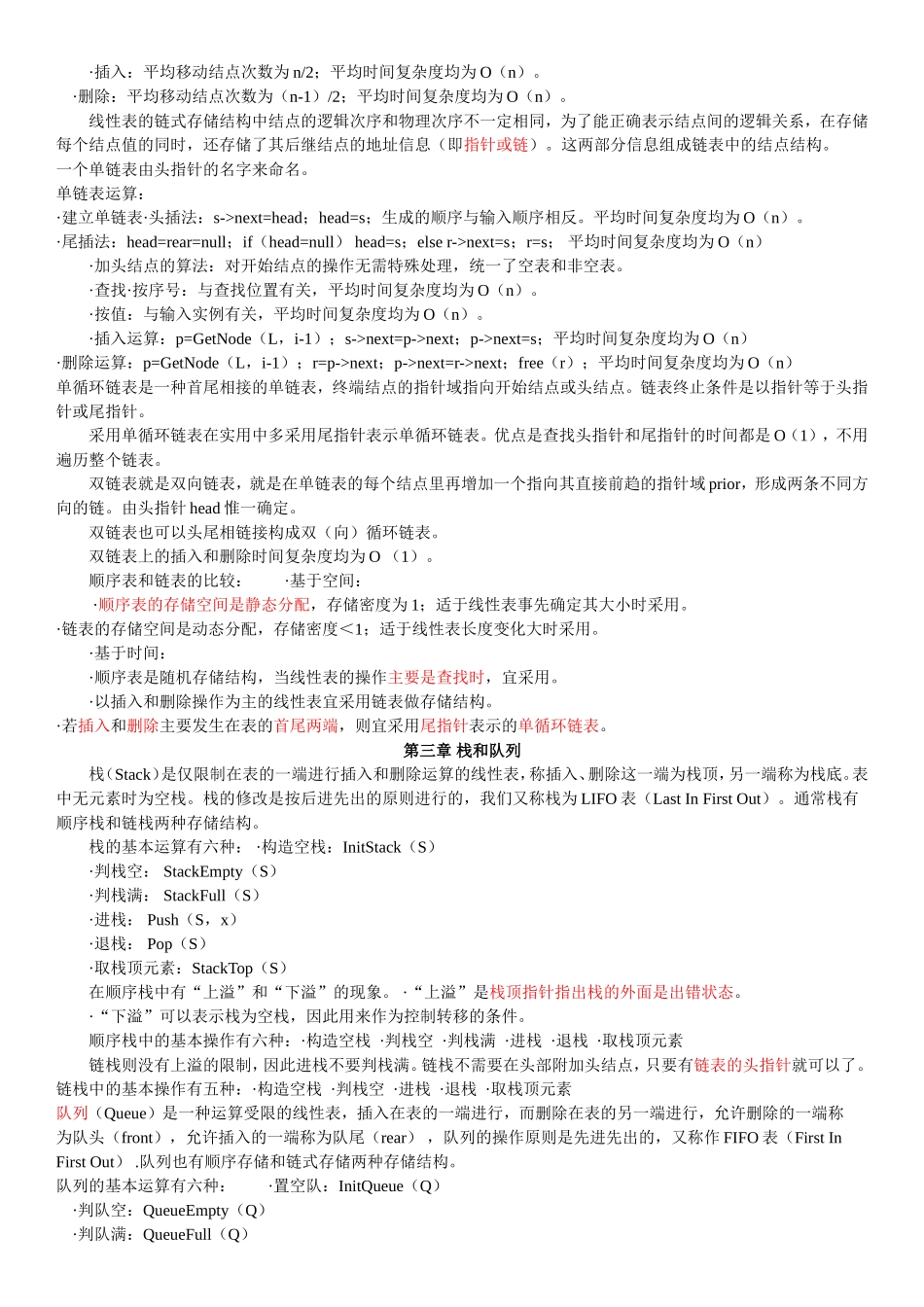 《数据结构》知识点总结_第2页