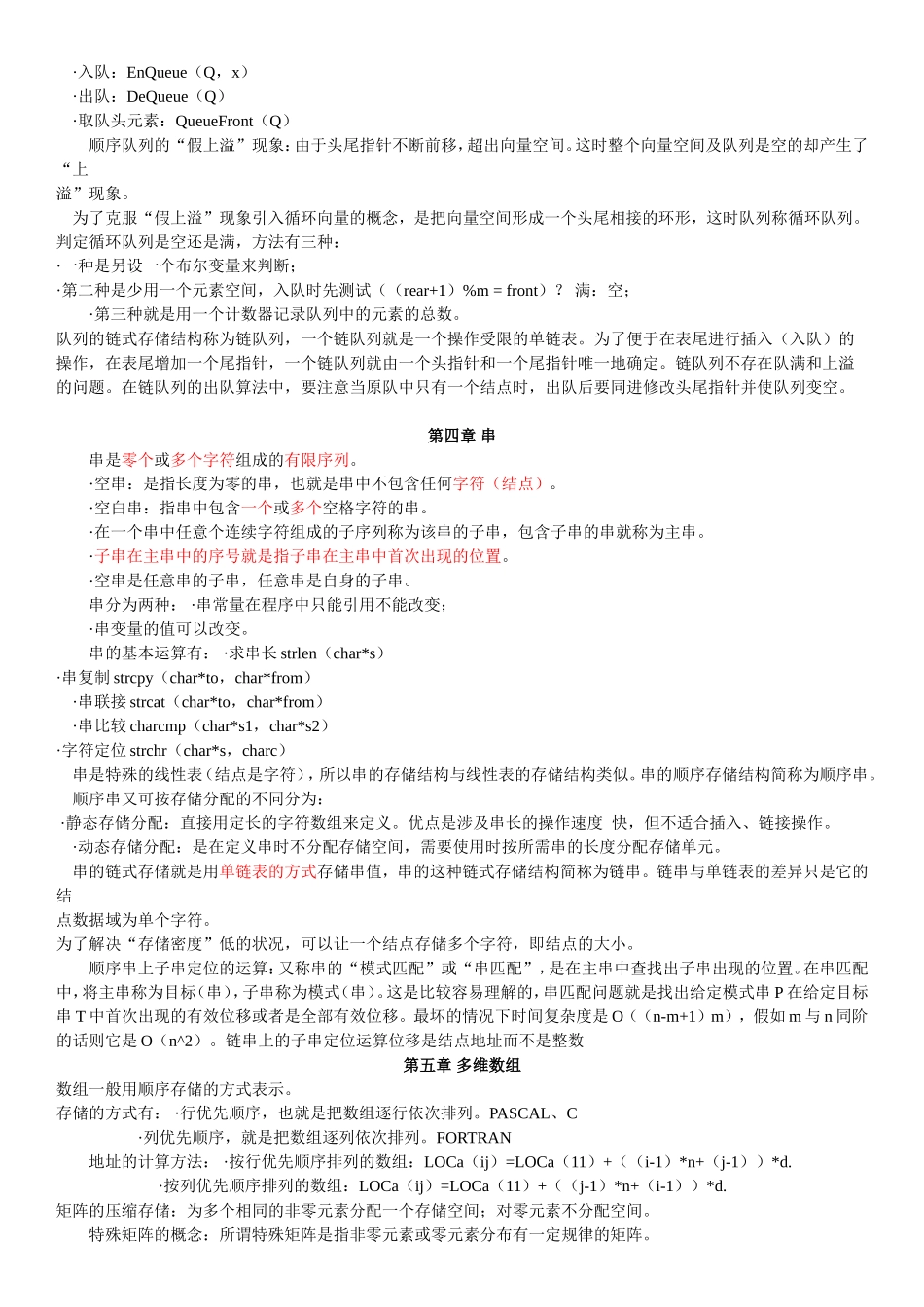 《数据结构》知识点总结_第3页