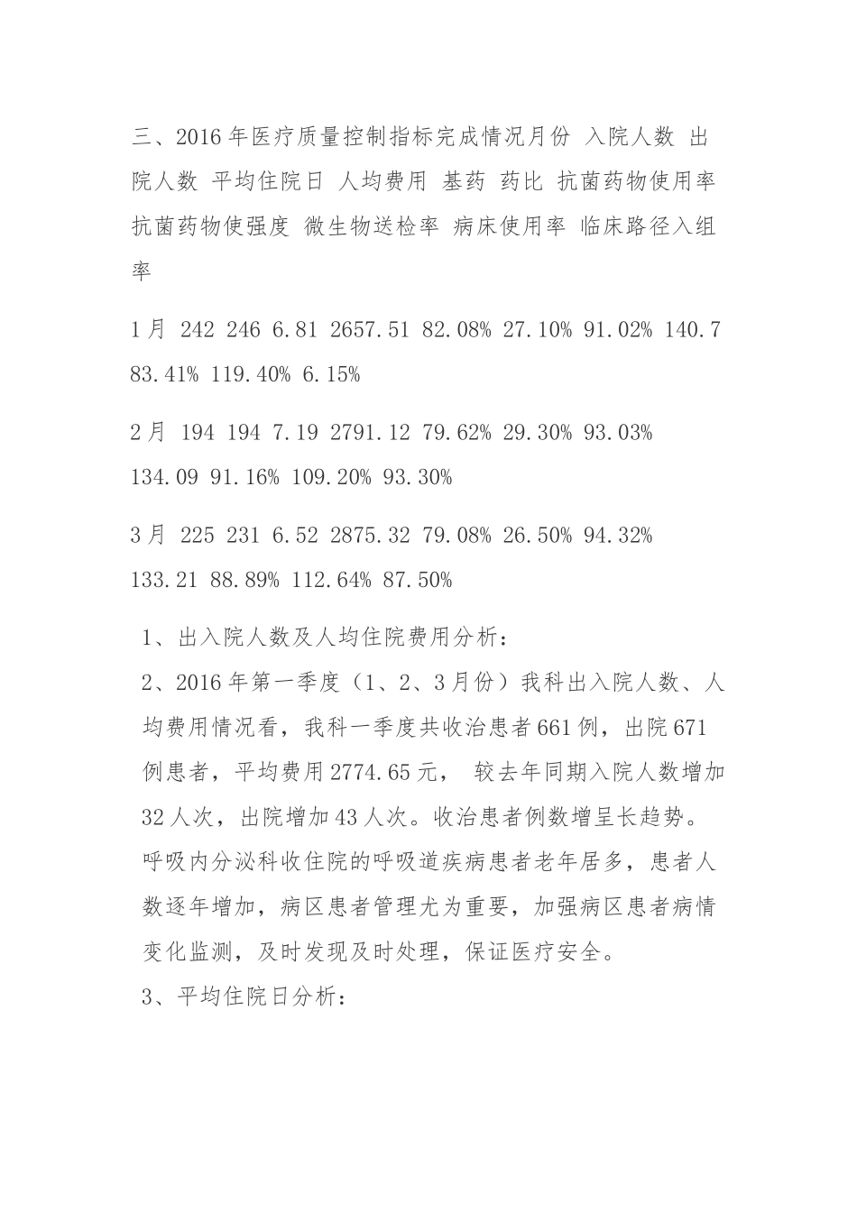 2017年三季度医疗质量考核分析记录_第2页