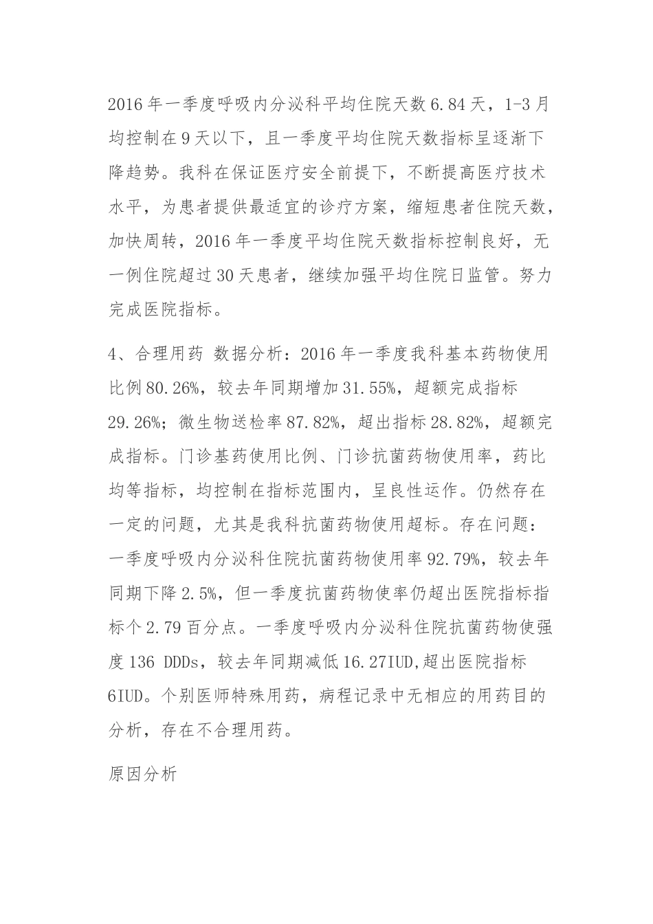 2017年三季度医疗质量考核分析记录_第3页