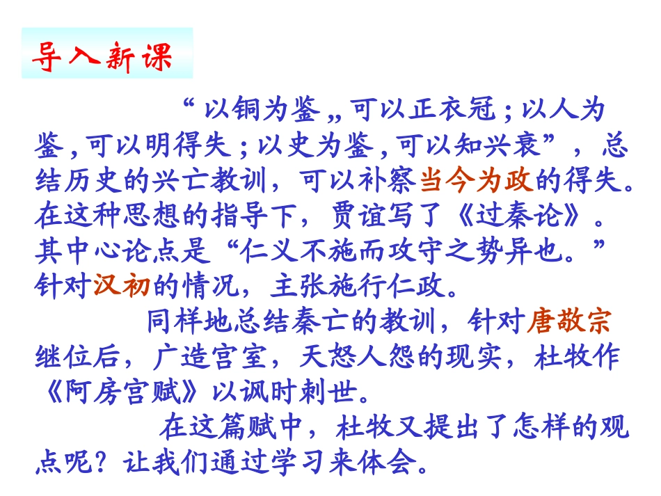 《阿房宫赋》ppt课件(54张)_第2页