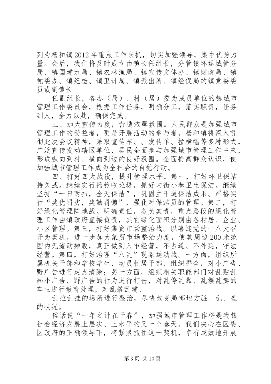 在市区城市管理动员大会上的表态发言_第3页
