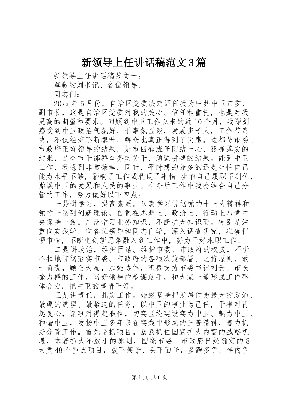 新领导上任讲话稿范文3篇_第1页