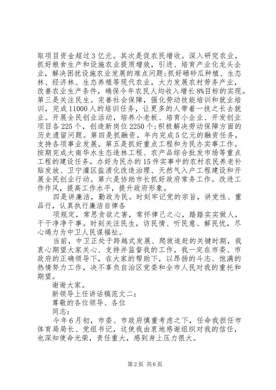 新领导上任讲话稿范文3篇_第2页