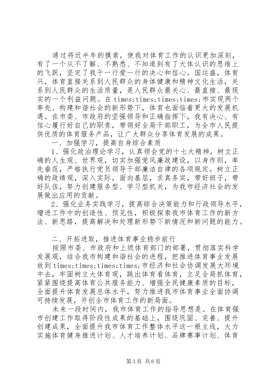 新领导上任讲话稿范文3篇_第3页