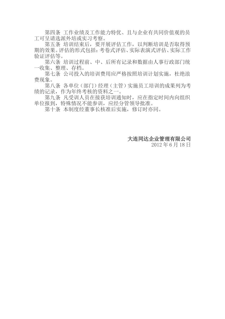 9、职工技能培训制度_第2页