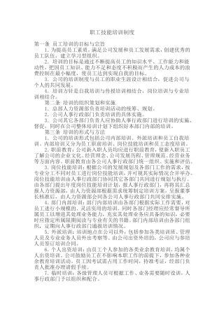 9、职工技能培训制度