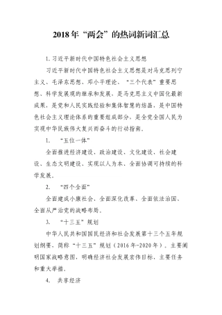 2018年“两会”的热词新词汇总