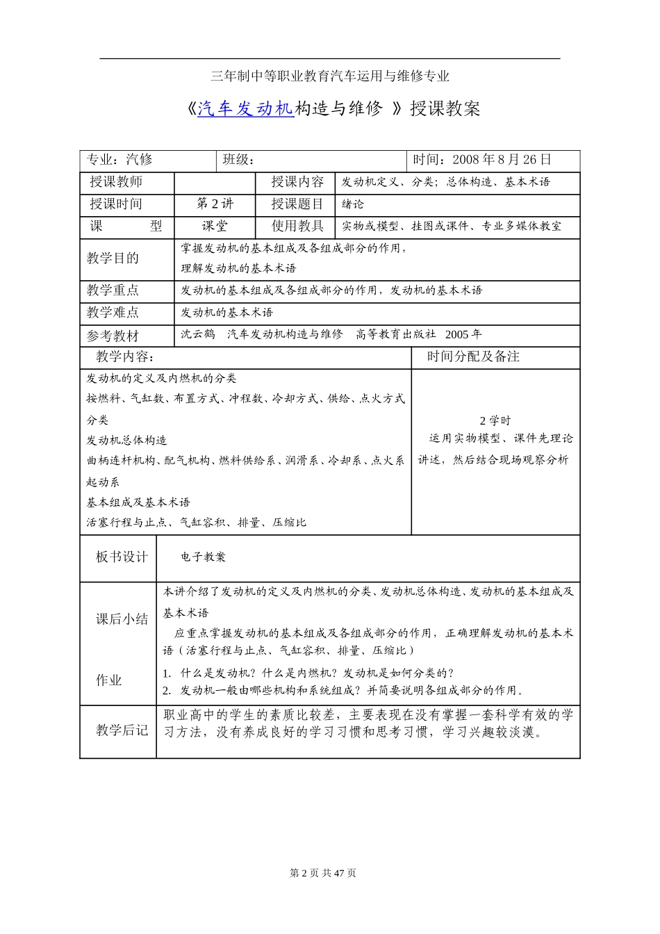 《汽车发动机构造与维修 》授课教案_第2页