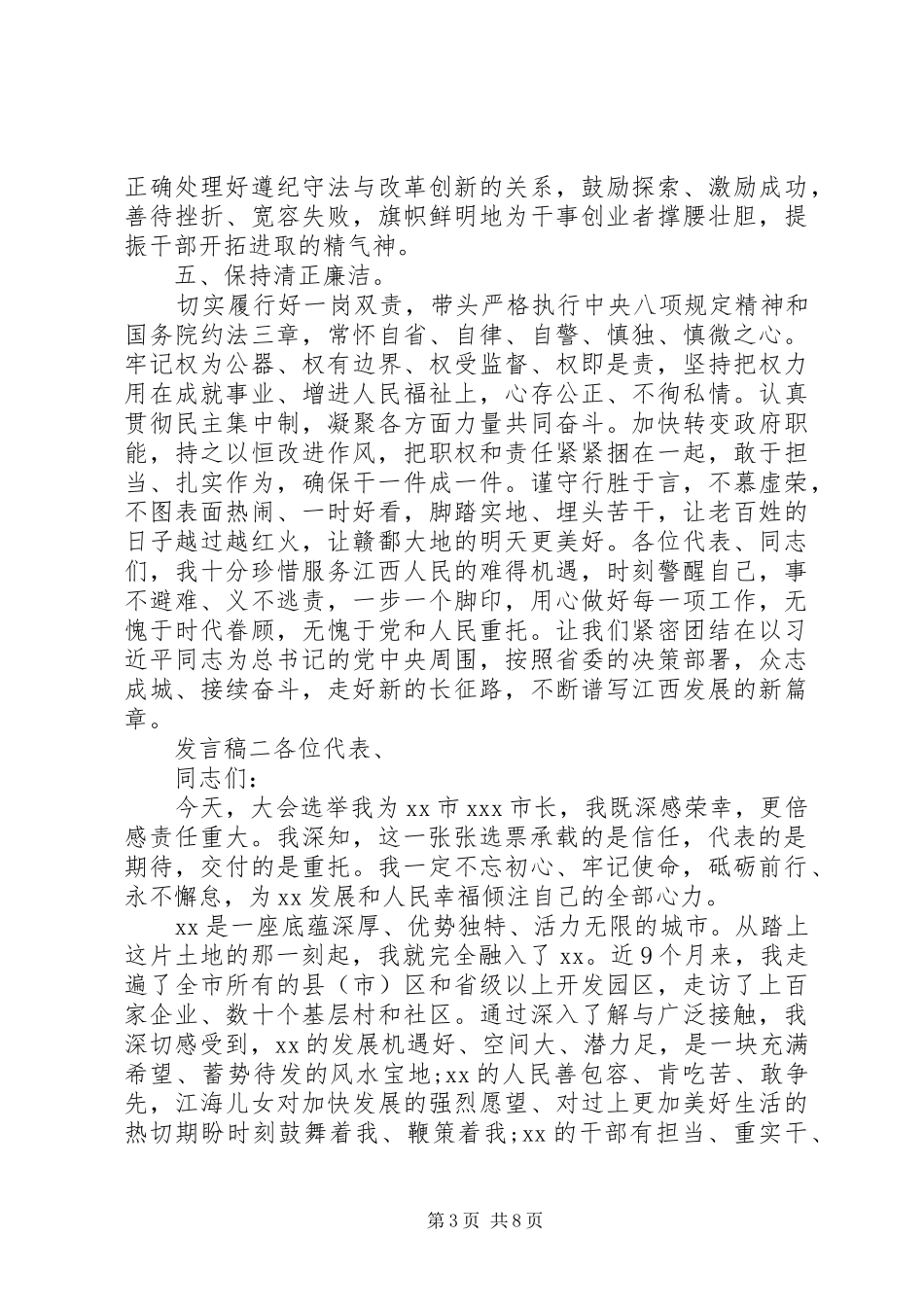 党员领导上任发言稿_第3页