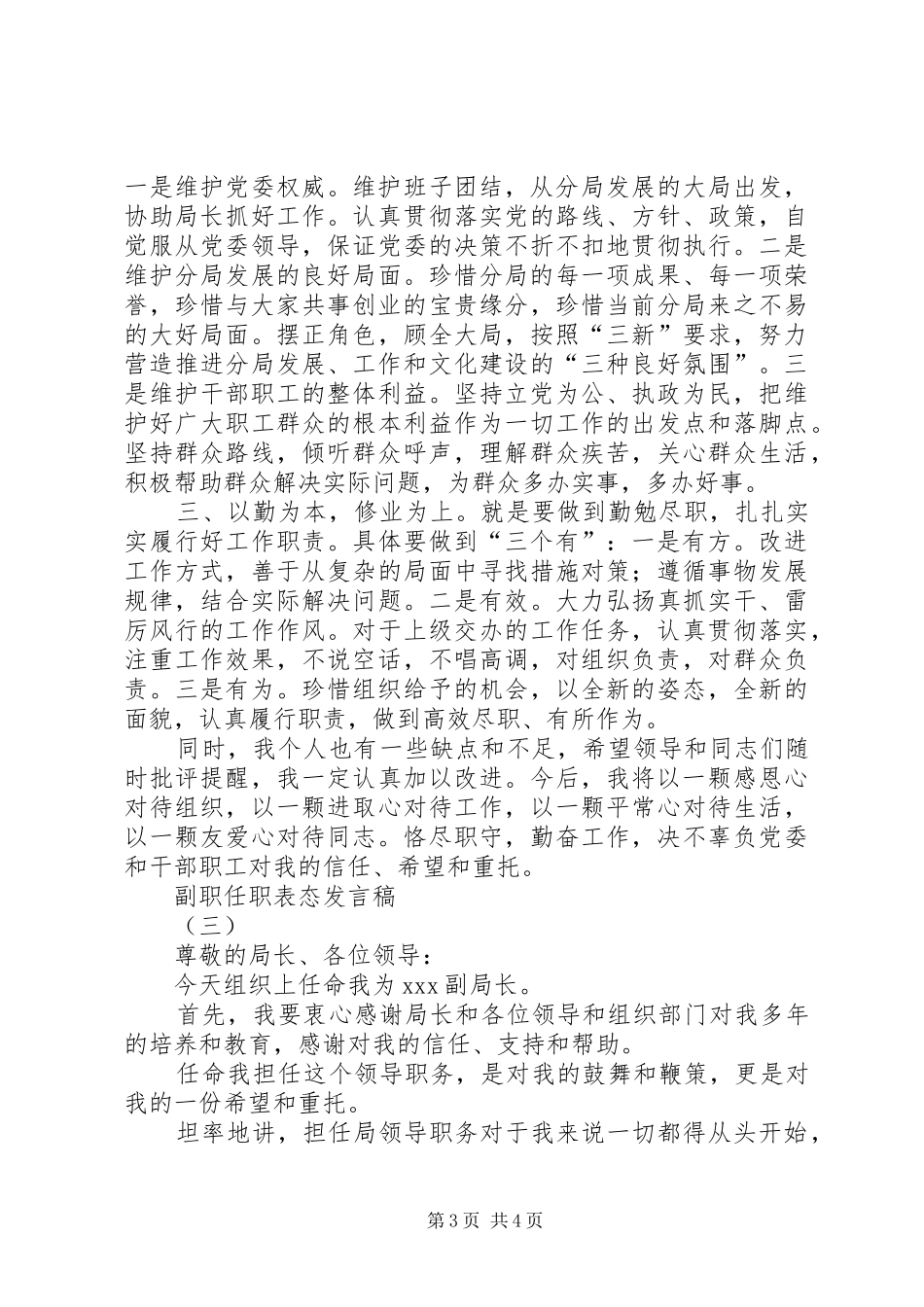 副职任职表态发言稿_第3页