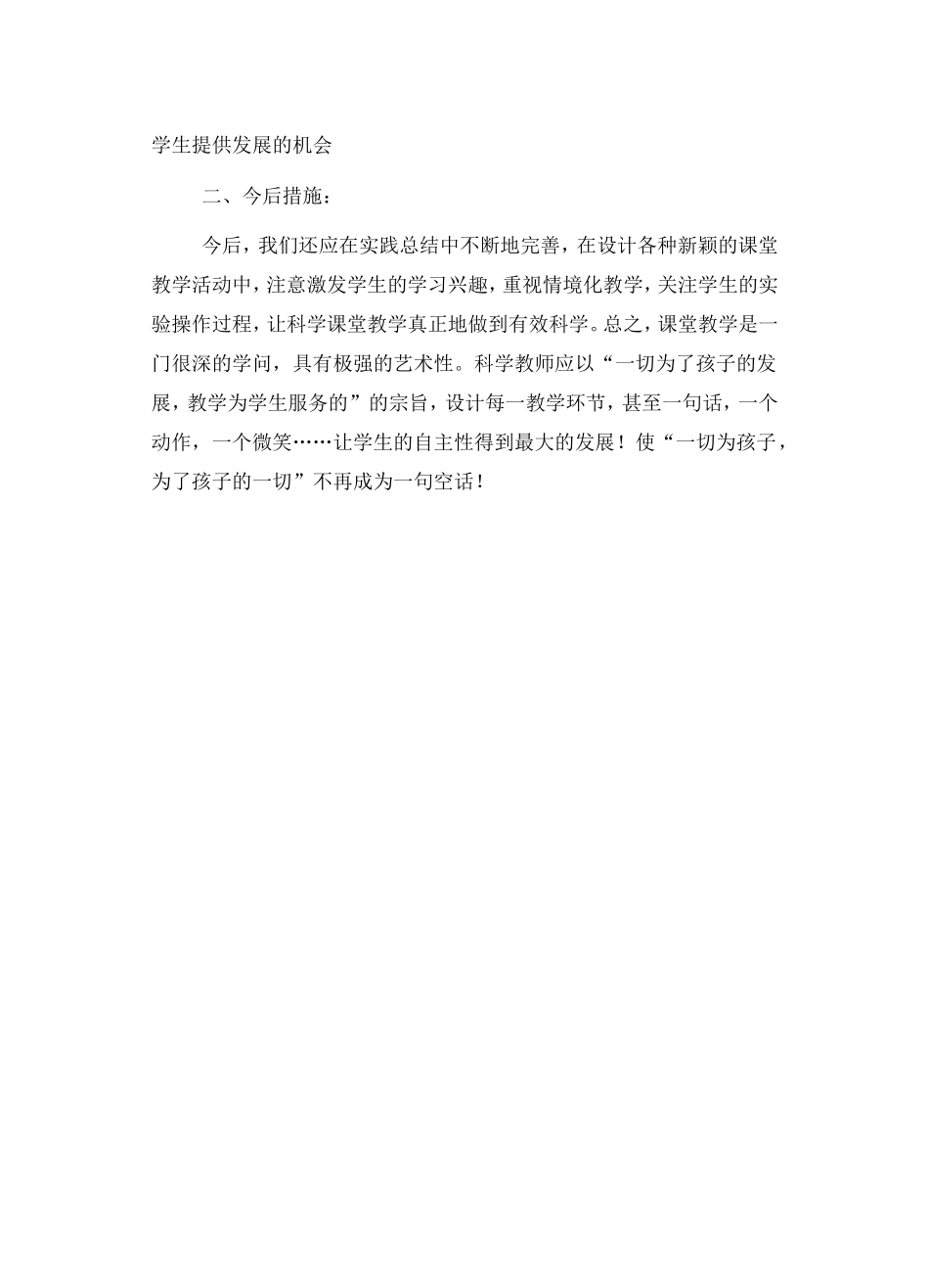 提高小学科学探究的有效性策略_第2页