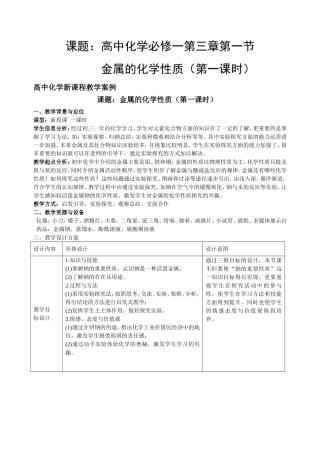 钠的化学性质教学案例