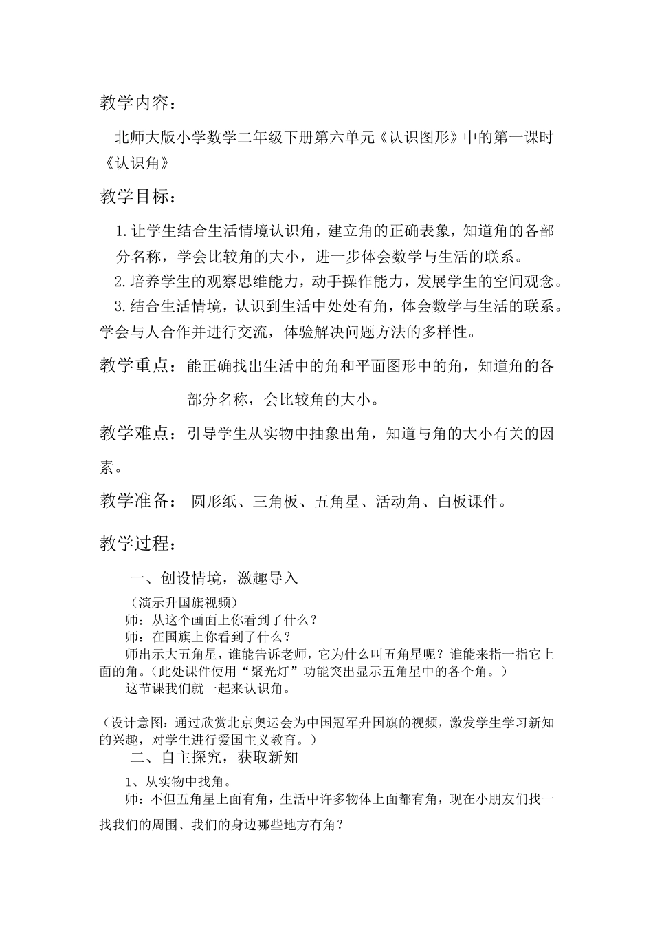 《认识角》教学案例_第1页