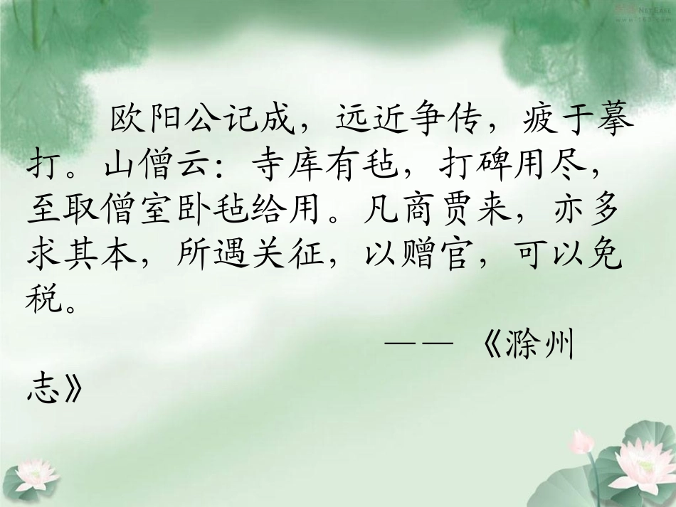 《醉翁亭记》汇报课课件_第1页