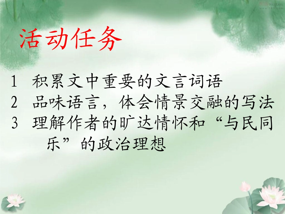 《醉翁亭记》汇报课课件_第3页