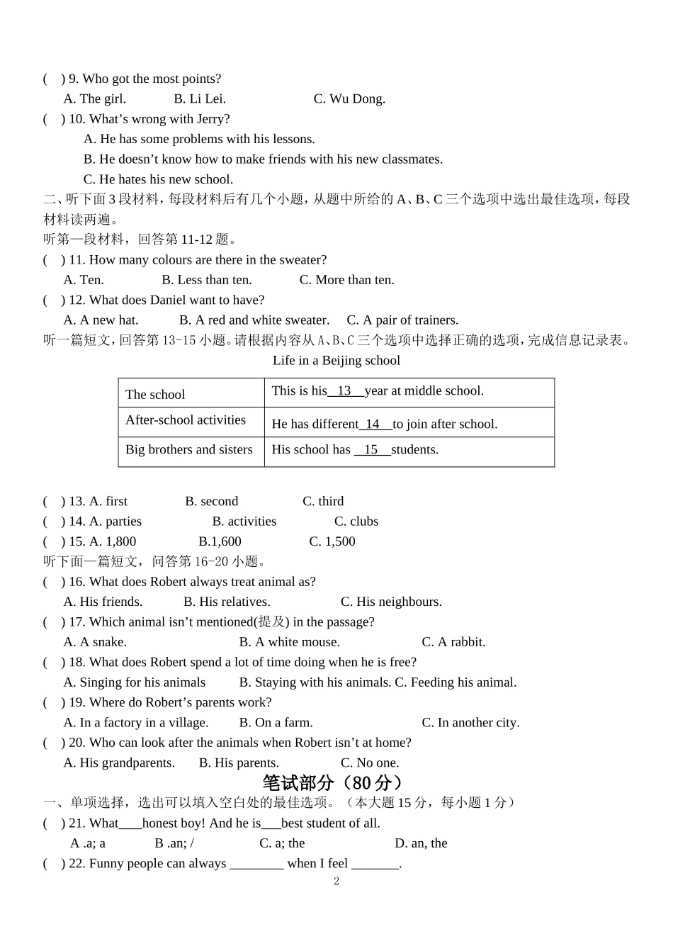 八年级上第一次月考试卷_第2页