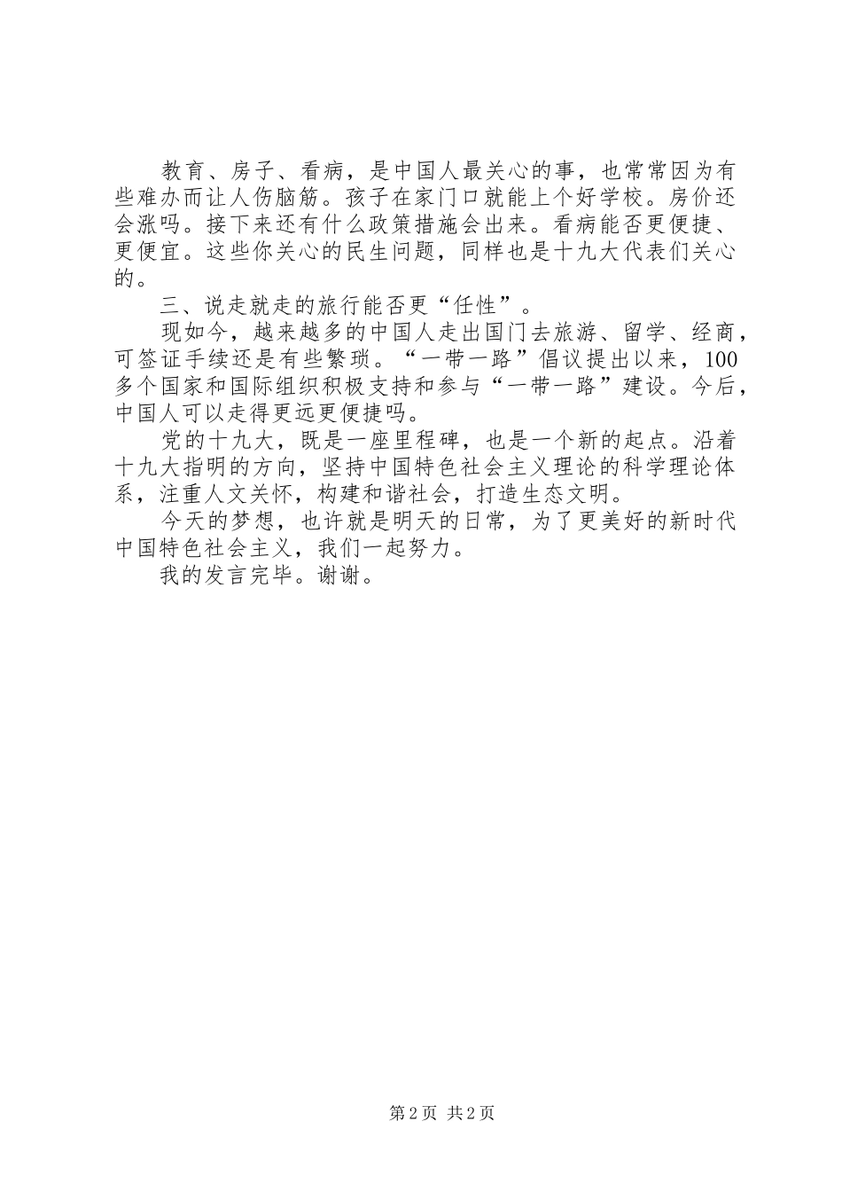 喜迎十九大演讲词_第2页