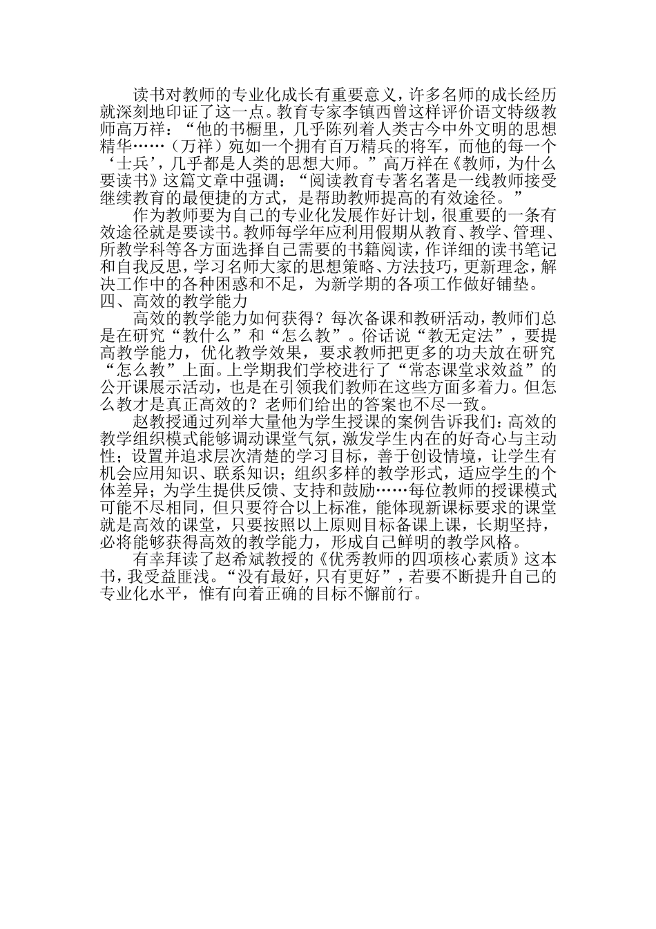 《教师的四项核心素质》读后感_第2页