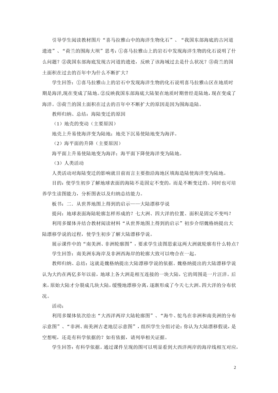 《海陆的变迁》教案一_第2页