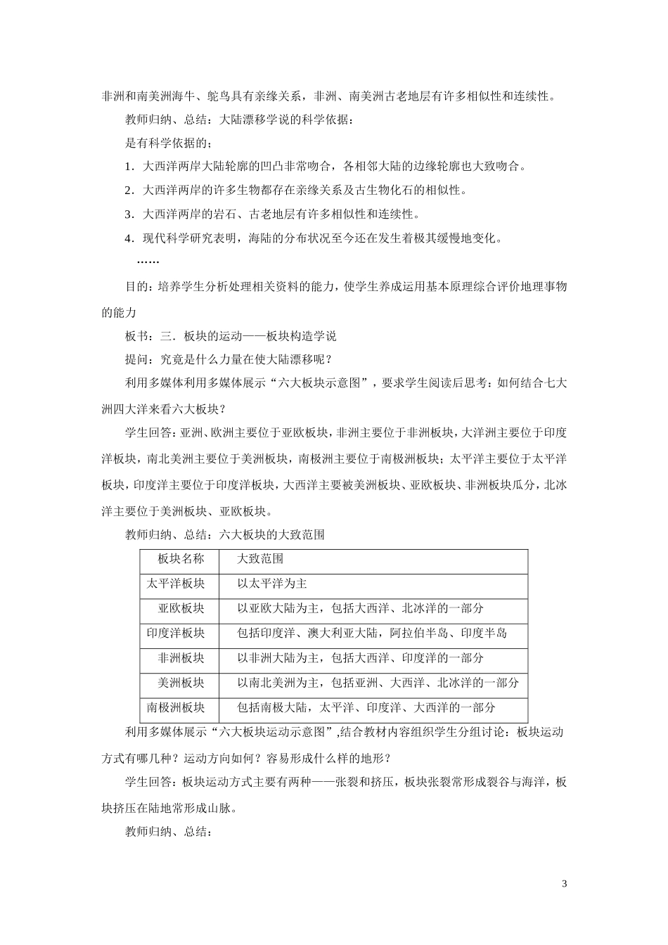 《海陆的变迁》教案一_第3页