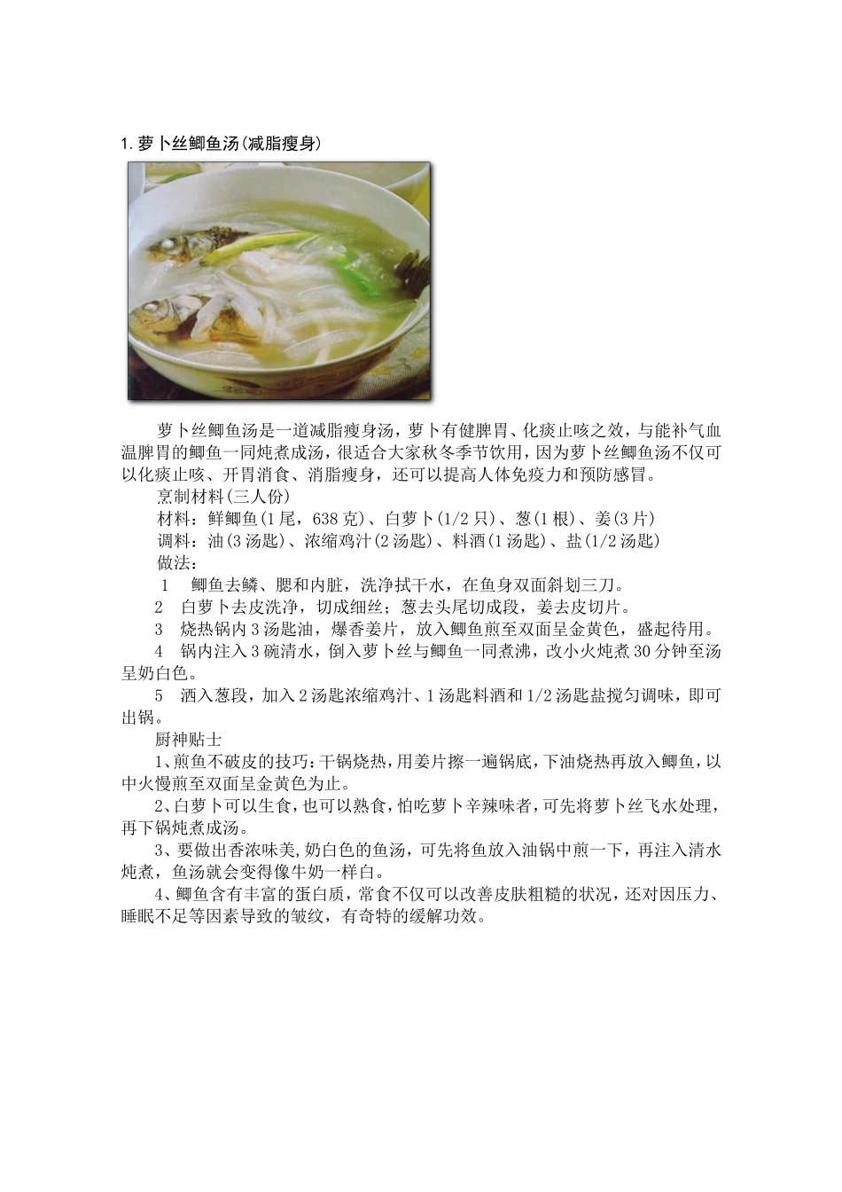 14种营养滋补的鲫鱼汤做法_第1页