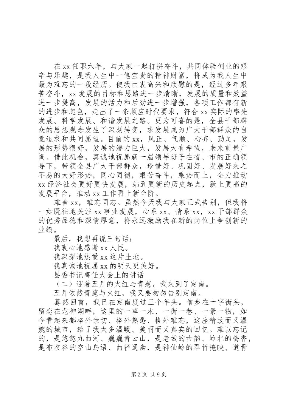 县委书记离任大会上的讲话_第2页