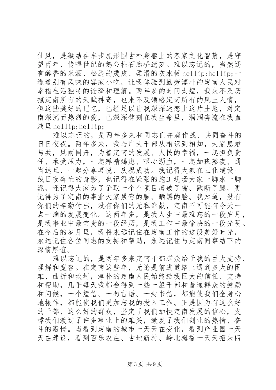 县委书记离任大会上的讲话_第3页