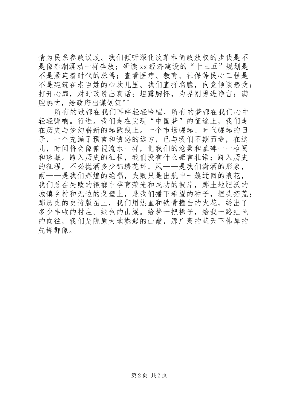 纪念建党95周年主题演讲稿：蓝天下伟岸的先锋群像_第2页